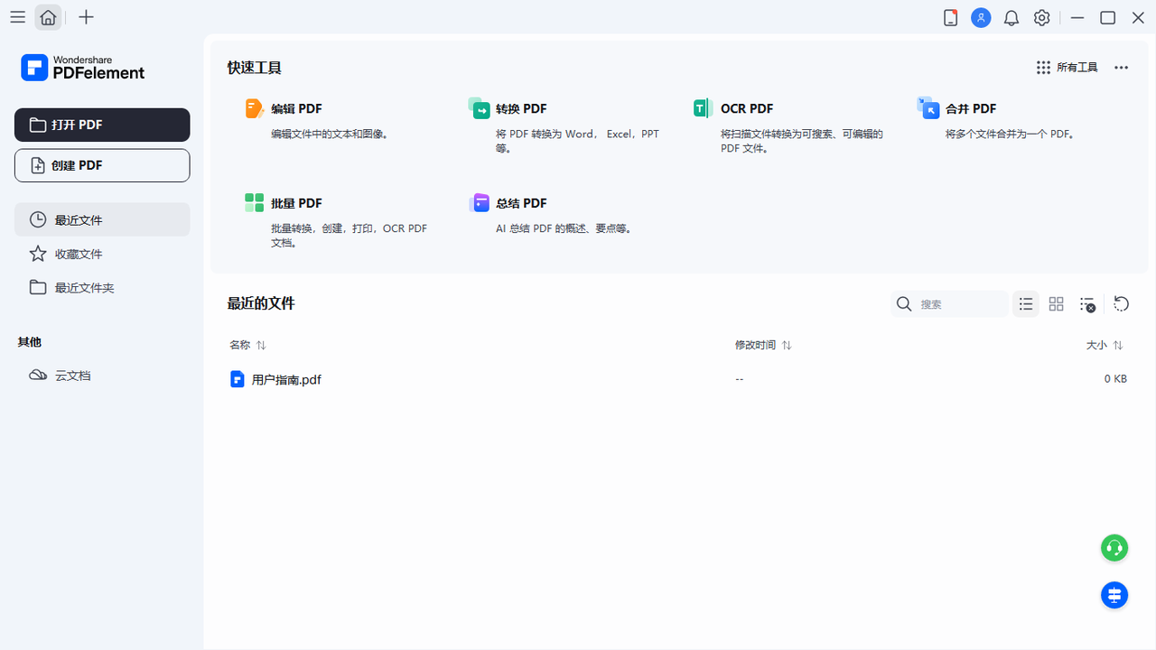 办公干货：万兴PDF专家v12.0.6简体中文版