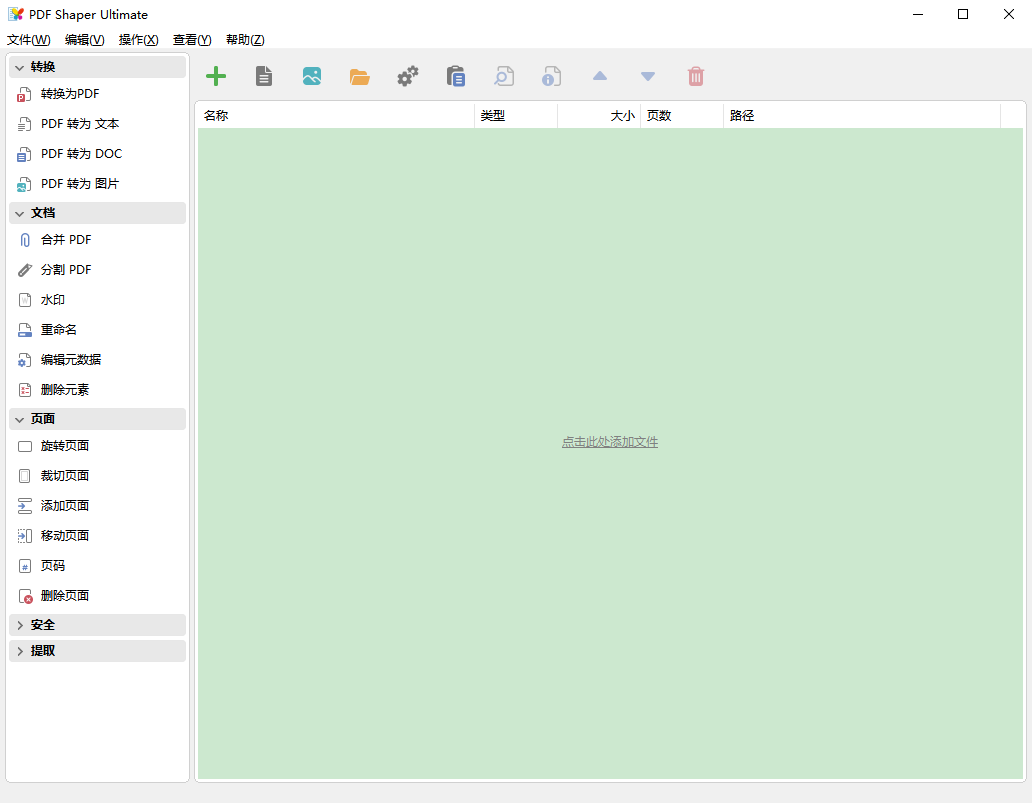 办公干货：PDF Shaper便携版介绍（附下载）