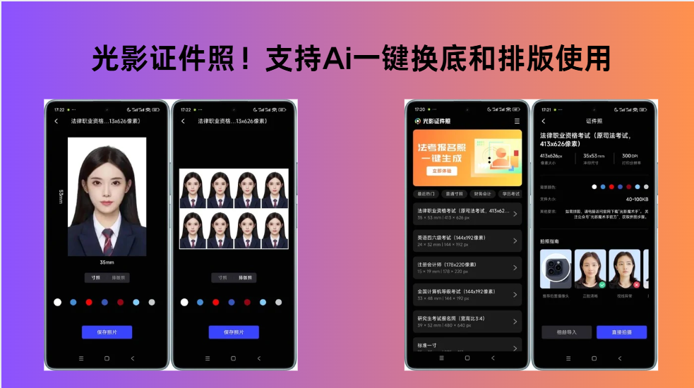 干货：这款免费APP帮你轻松搞定各种各样的证件照