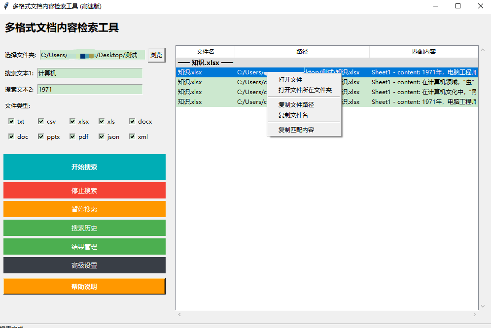 找文件内容太麻烦？试试这个超简单的文档检索工具