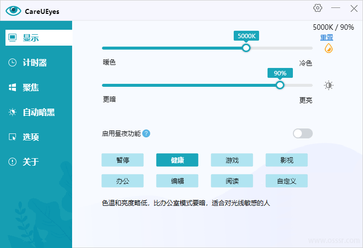 显示器没防蓝光？别慌！CareUEyes这款护眼工具轻松解决
