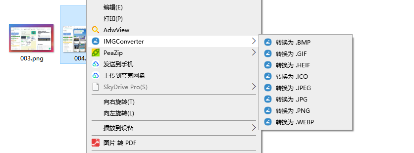 IMGConverter图片格式不对？右键点一下，2秒搞定，不用打开任何软件