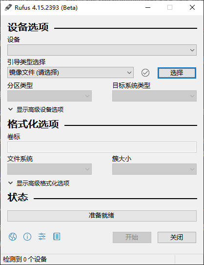 Rufus 4.15 Beta发布：修复装机卡死、ARM设备崩溃，还补上两大安全漏洞
