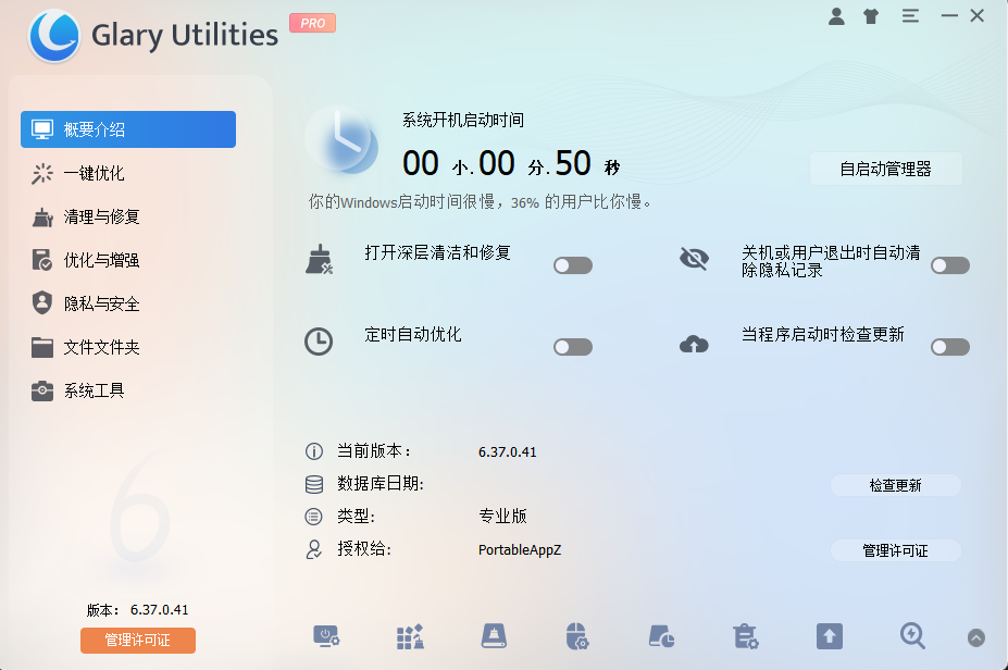 电脑干货：推荐一款功能非常全面的系统清理优化工具