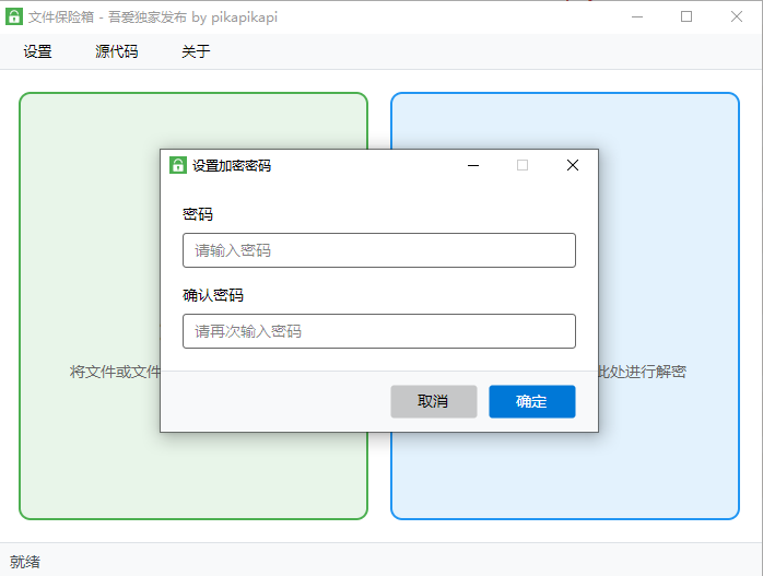 电脑干货：用这款免费工具小白也能轻松加密文件和文件夹