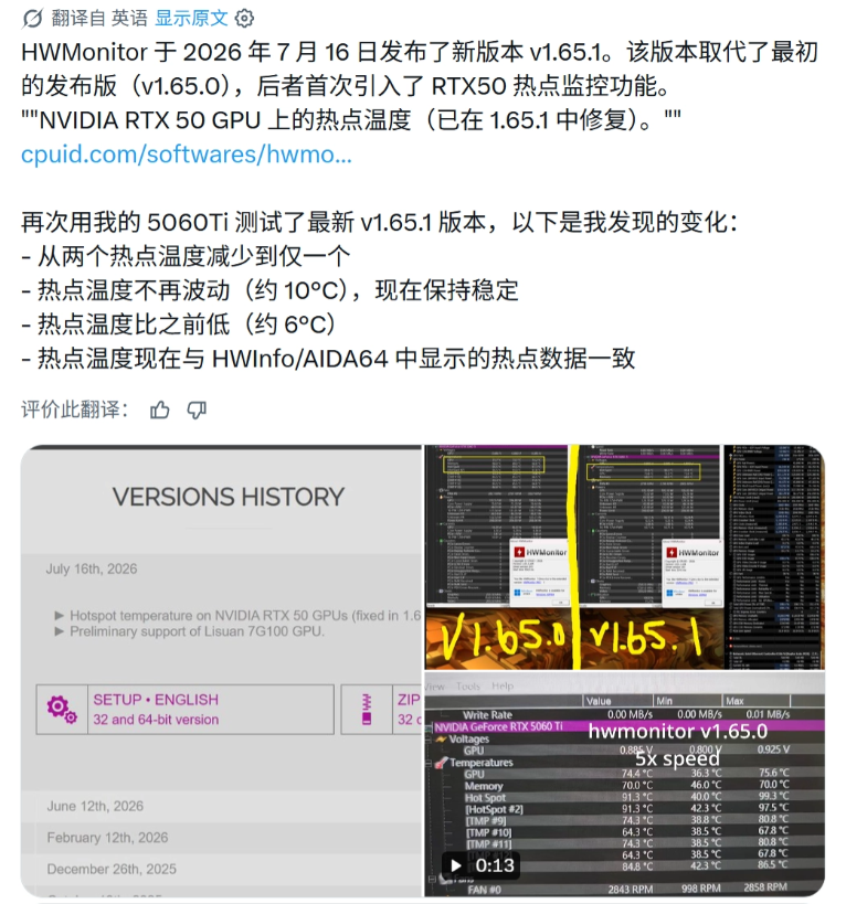 RTX 50系玩家必看！HWMonitor 1.65.1终于实锤修复“热点温度”