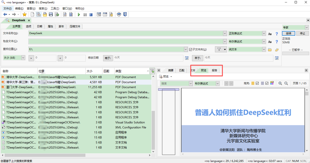电脑干货：FileLocator这款专业文件检索工具，解决99%的文件查找难题