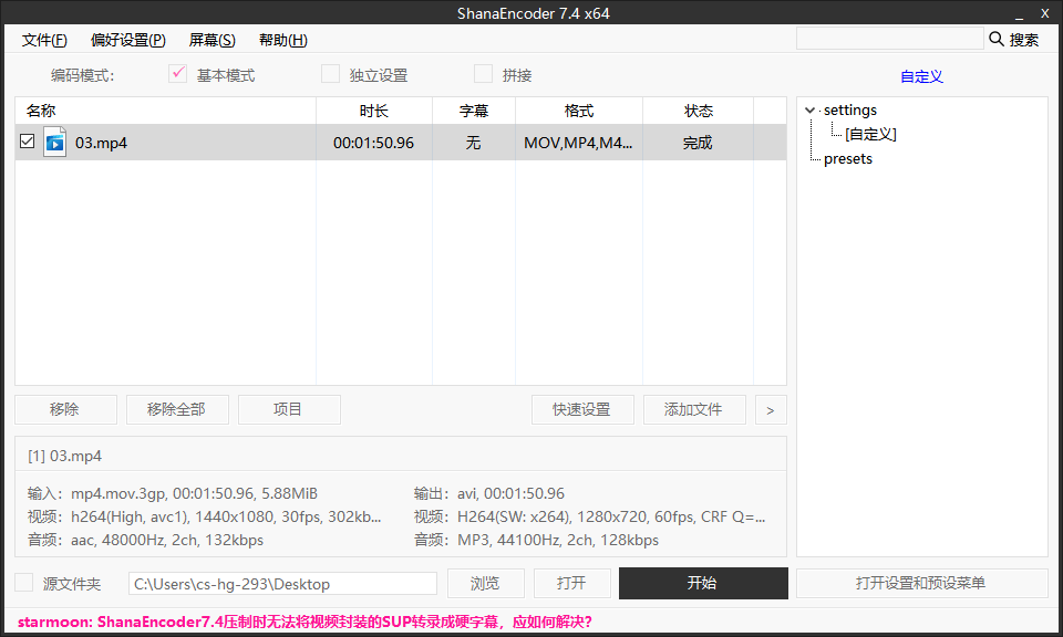 电脑软件：推荐一款简单好用的视频压缩工具ShanaEncoder