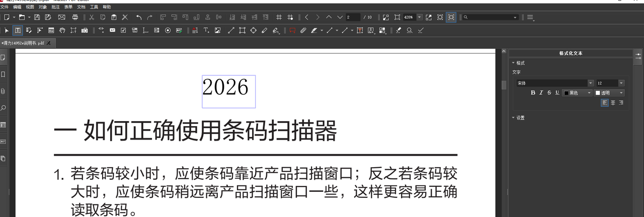 推荐一款功能非常全面的PDF编辑器Master PDF Editor