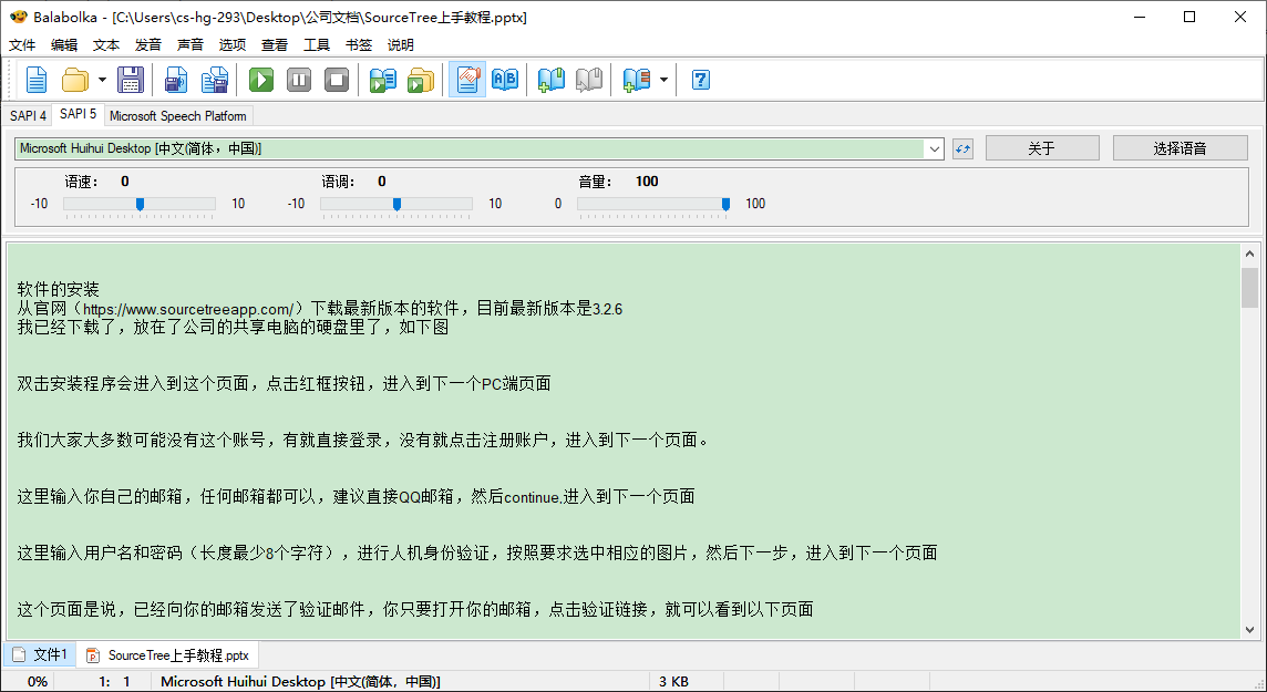 媒体工具：Balabolka，把电子书、办公文档都变成有声内容的TTS工具