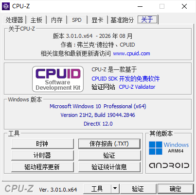 CPU-Z 获得 3.01「大版本」更新，Validator V3 实用验证器上线