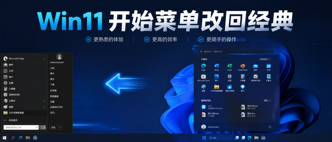Win11 开始菜单用不惯？从系统设置到第三方工具，一篇讲透怎么改回经典