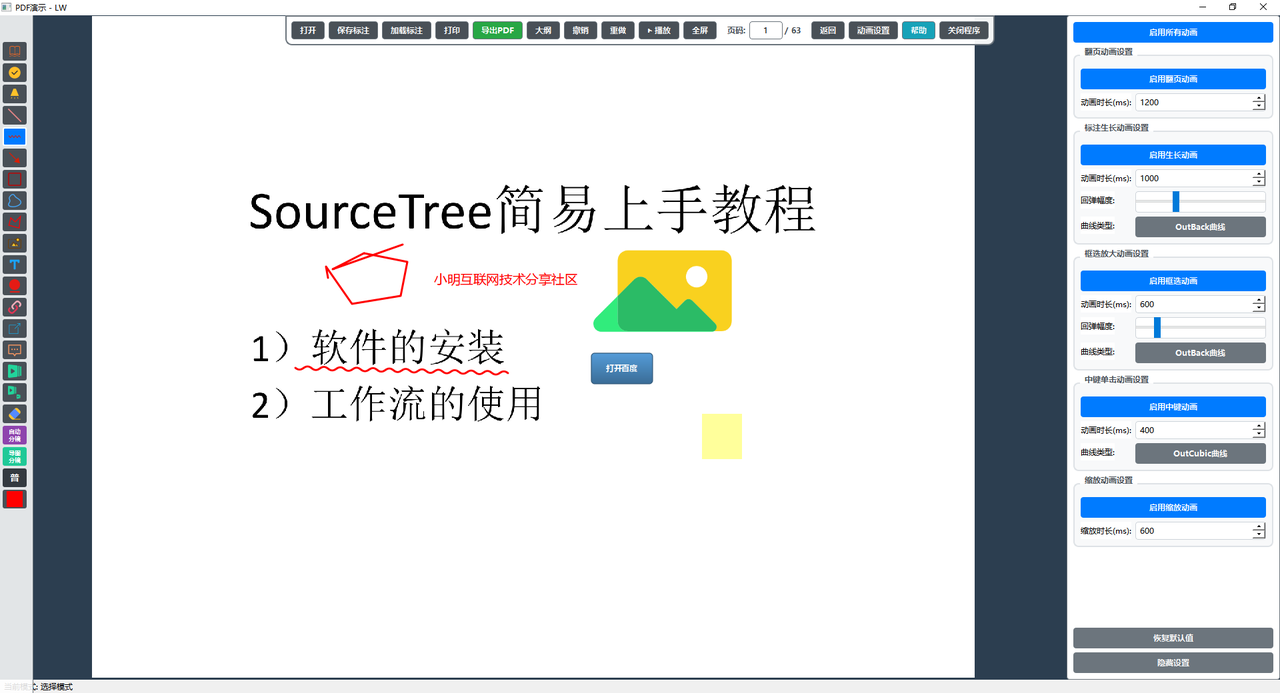 电脑干货：PDF还能这么用？这款工具让你的演示像PPT一样流畅